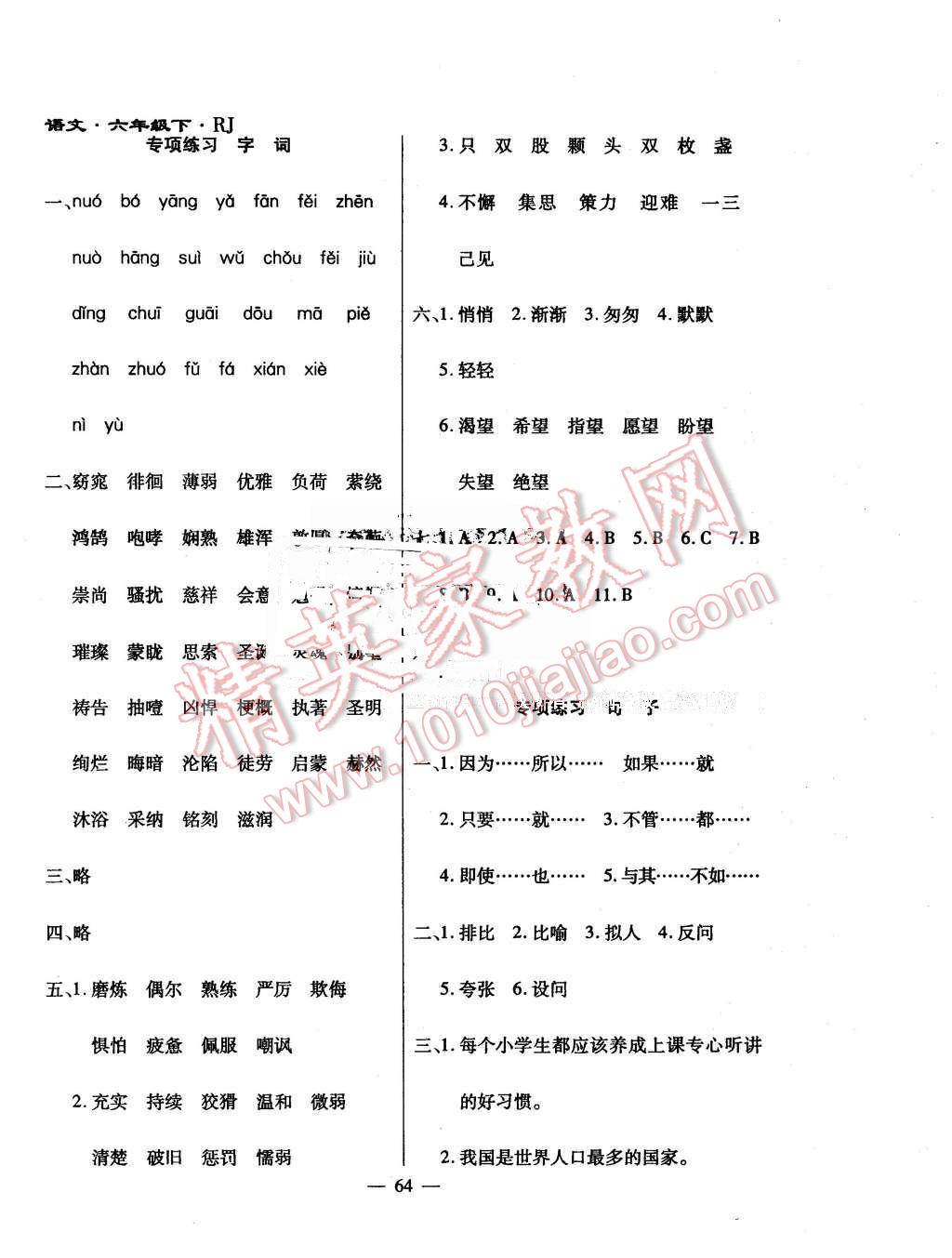 2015年千里馬單元測(cè)試卷六年級(jí)語(yǔ)文下冊(cè)人教版 第8頁(yè)