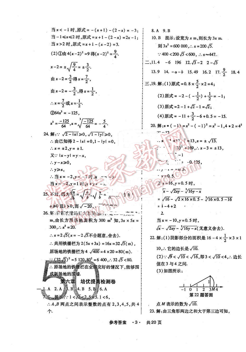 2016年一學(xué)通狀元大考卷七年級(jí)數(shù)學(xué)下冊(cè)人教版 第3頁