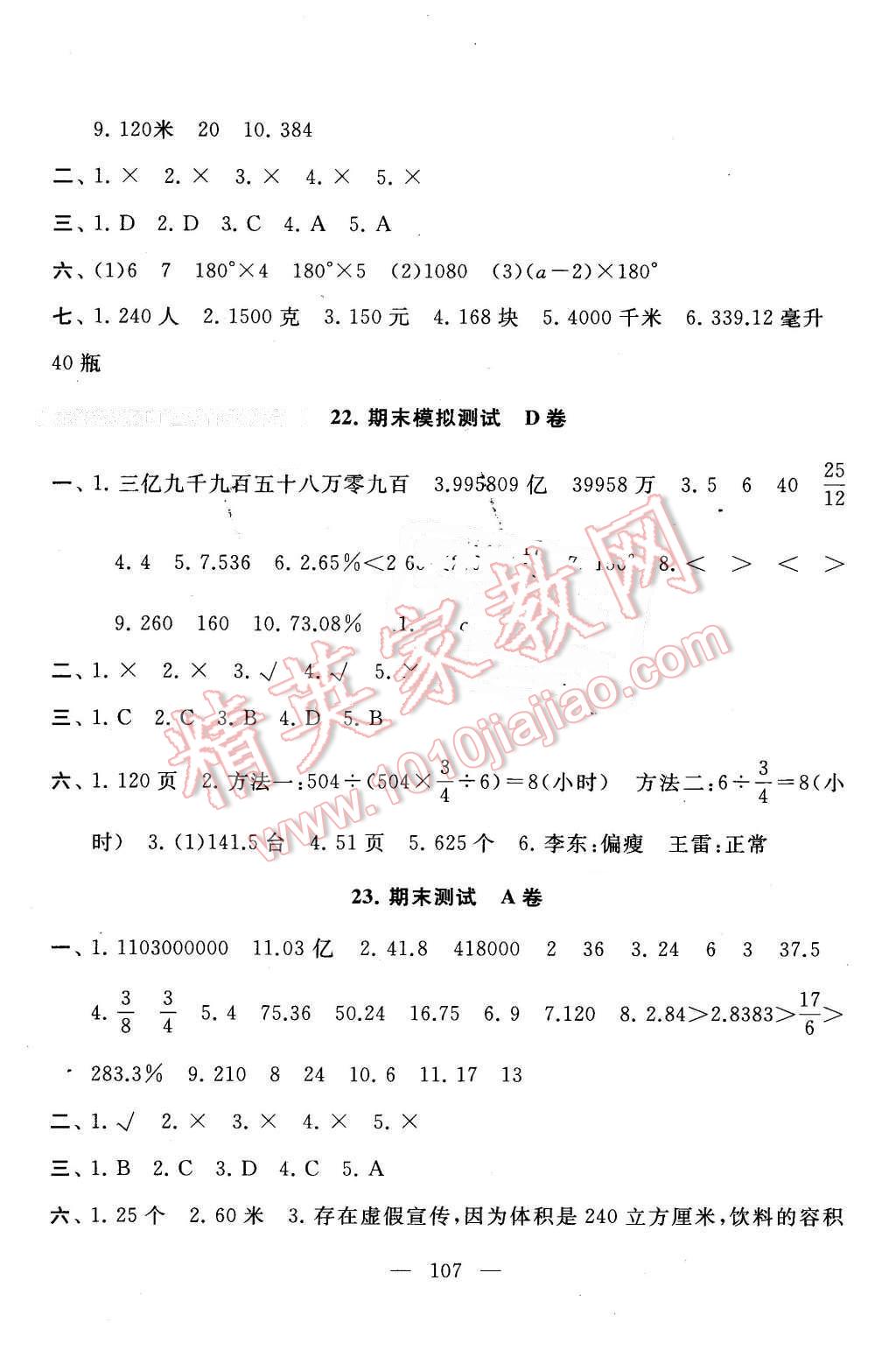 2016年启东黄冈大试卷六年级数学下册人教版 第11页