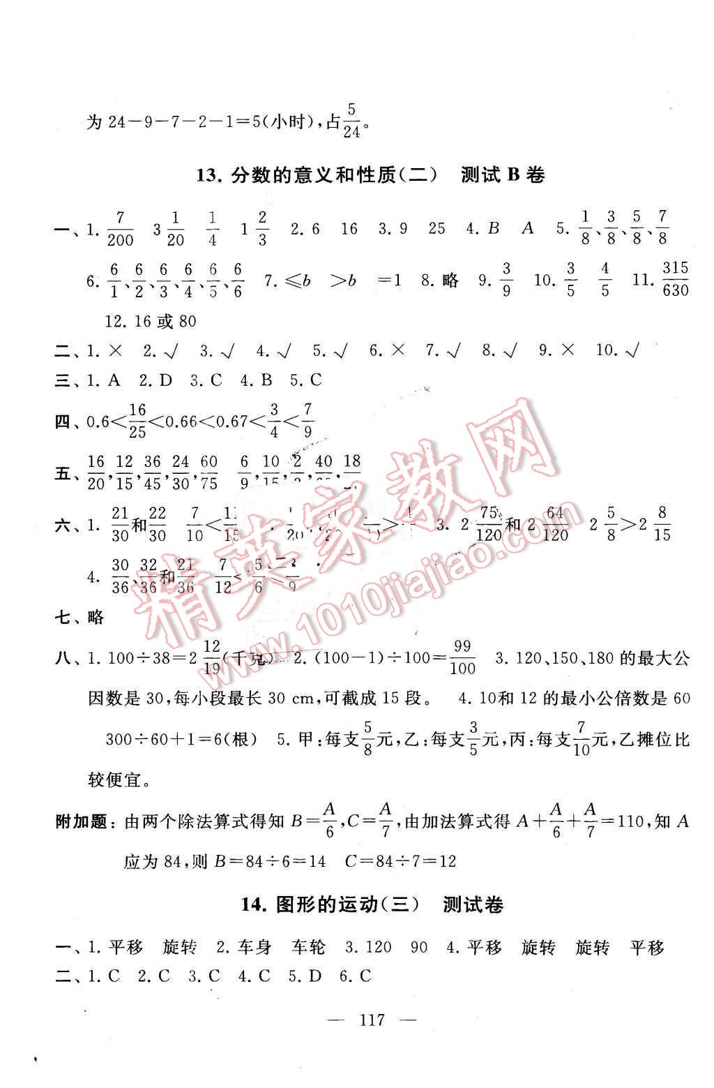 2016年啟東黃岡大試卷五年級(jí)數(shù)學(xué)下冊(cè)人教版 第9頁(yè)