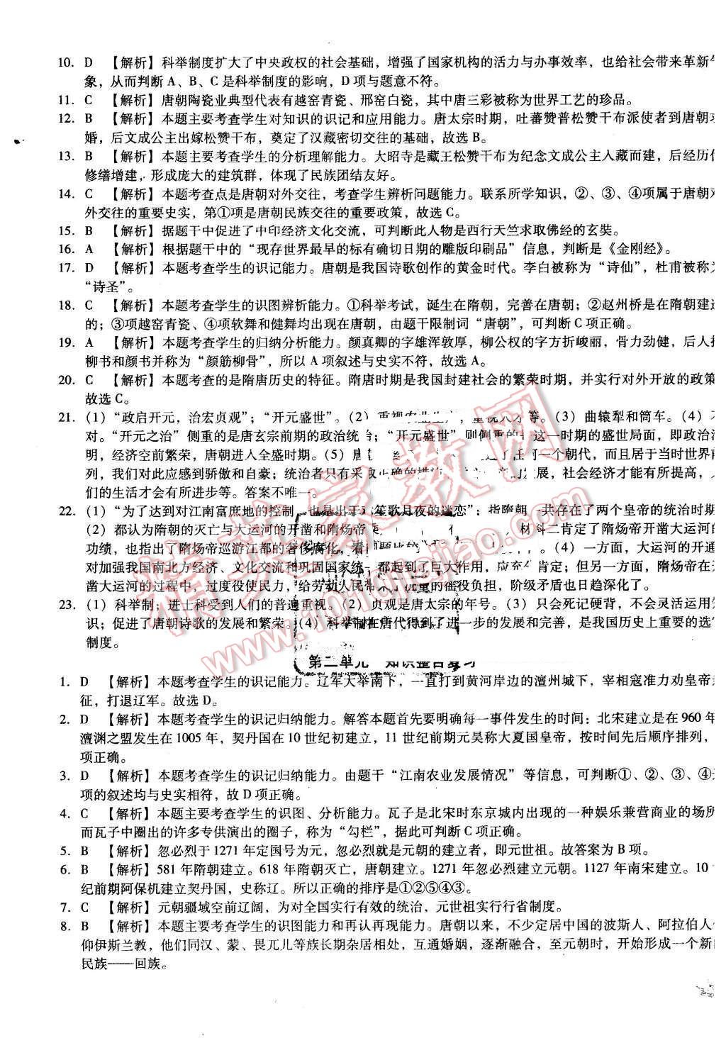 2016年單元加期末復(fù)習(xí)與測試七年級歷史下冊人教版 第3頁