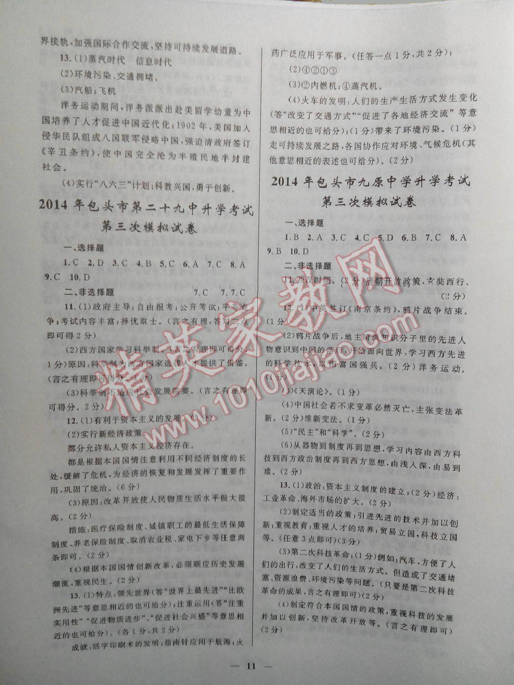 2013年高分寶典直擊中考初中全能優(yōu)化復(fù)習(xí)思想品德 第11頁(yè)