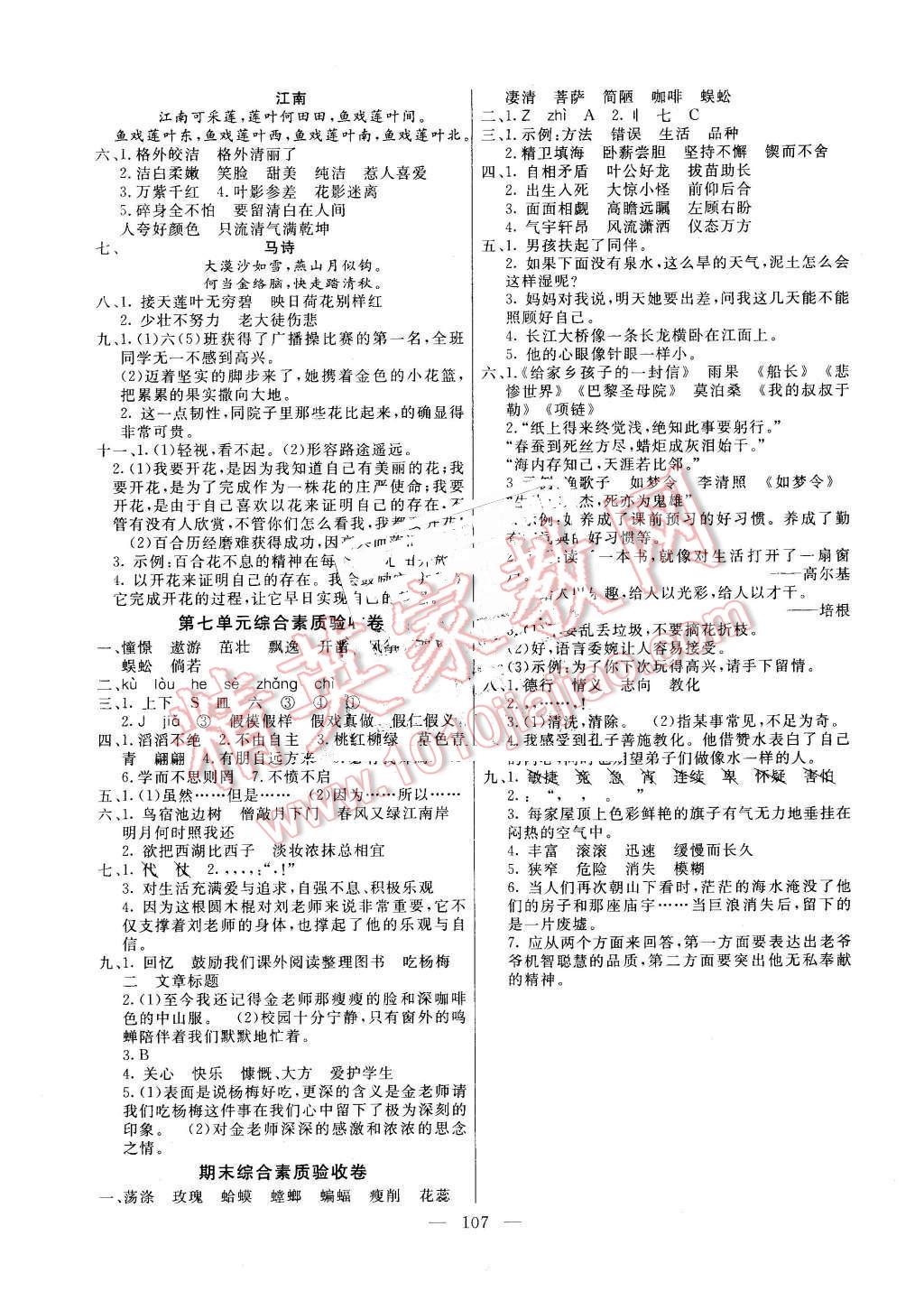 2016年亮点激活小学教材多元演练六年级语文下册苏教版 第11页