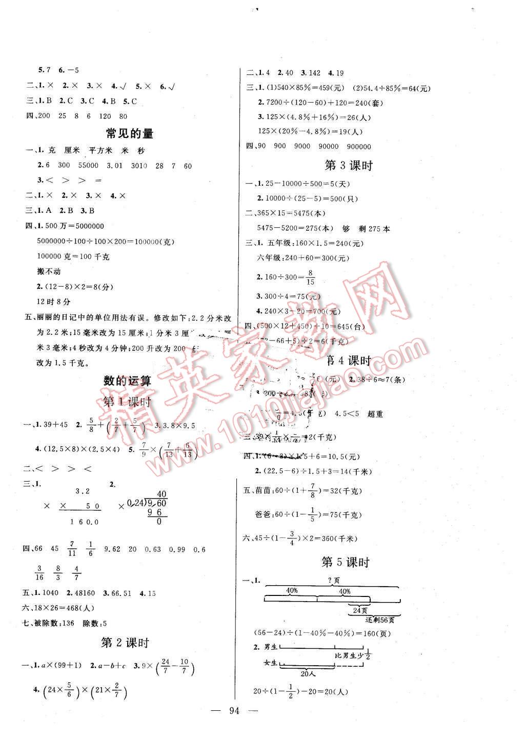 2016年亮點(diǎn)激活小學(xué)教材多元演練六年級(jí)數(shù)學(xué)下冊(cè)蘇教版 第6頁(yè)