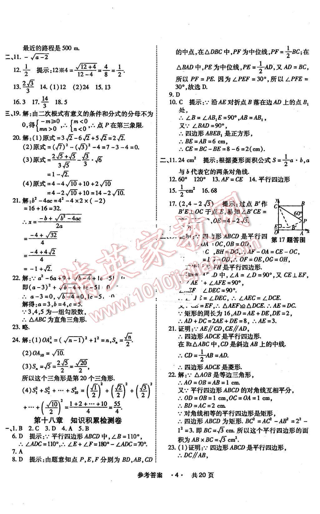 2016年一學(xué)通狀元大考卷八年級(jí)數(shù)學(xué)下冊(cè)人教版 第4頁(yè)