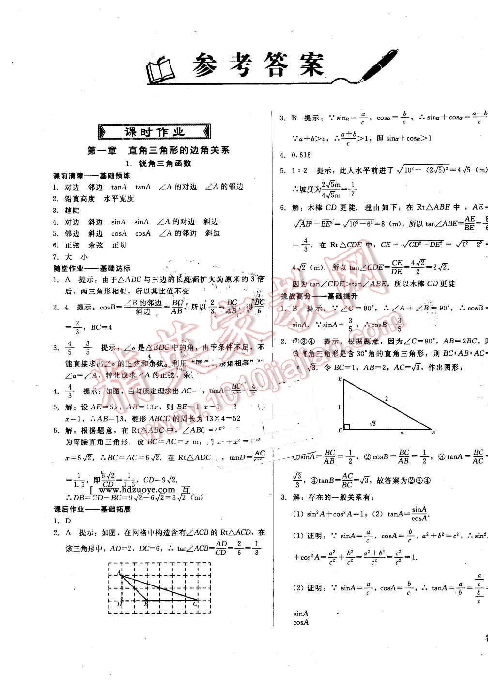 2016年打好基礎(chǔ)高效課堂金牌作業(yè)本九年級(jí)數(shù)學(xué)下冊(cè)北師大版 第1頁(yè)