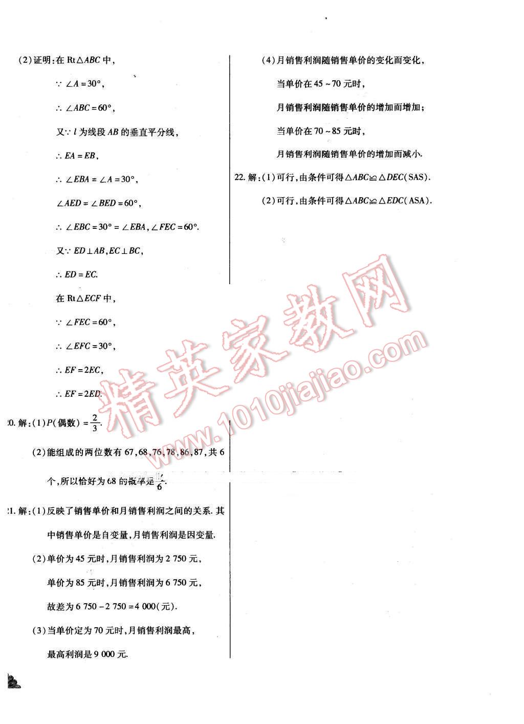 2015年千里馬單元測(cè)試卷七年級(jí)數(shù)學(xué)下冊(cè)北師大版 第16頁