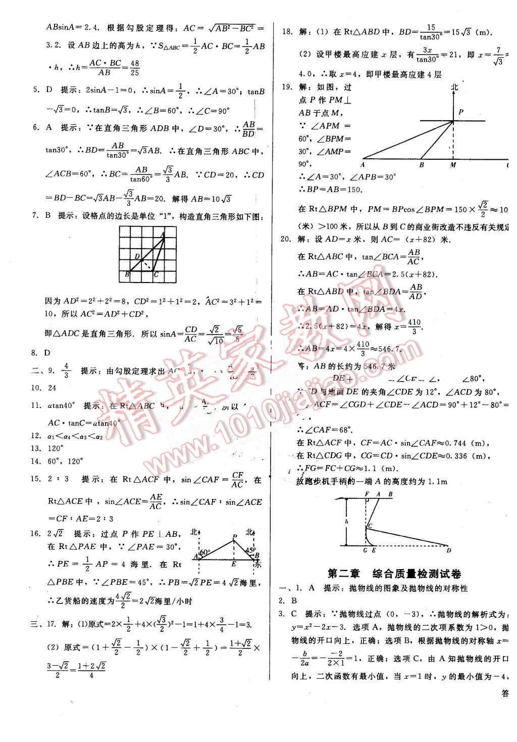 2016年打好基礎(chǔ)高效課堂金牌作業(yè)本九年級數(shù)學(xué)下冊北師大版 第19頁