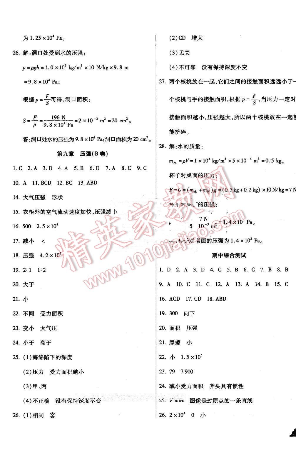 2015年千里馬單元測(cè)試卷八年級(jí)物理下冊(cè)人教版 第5頁(yè)