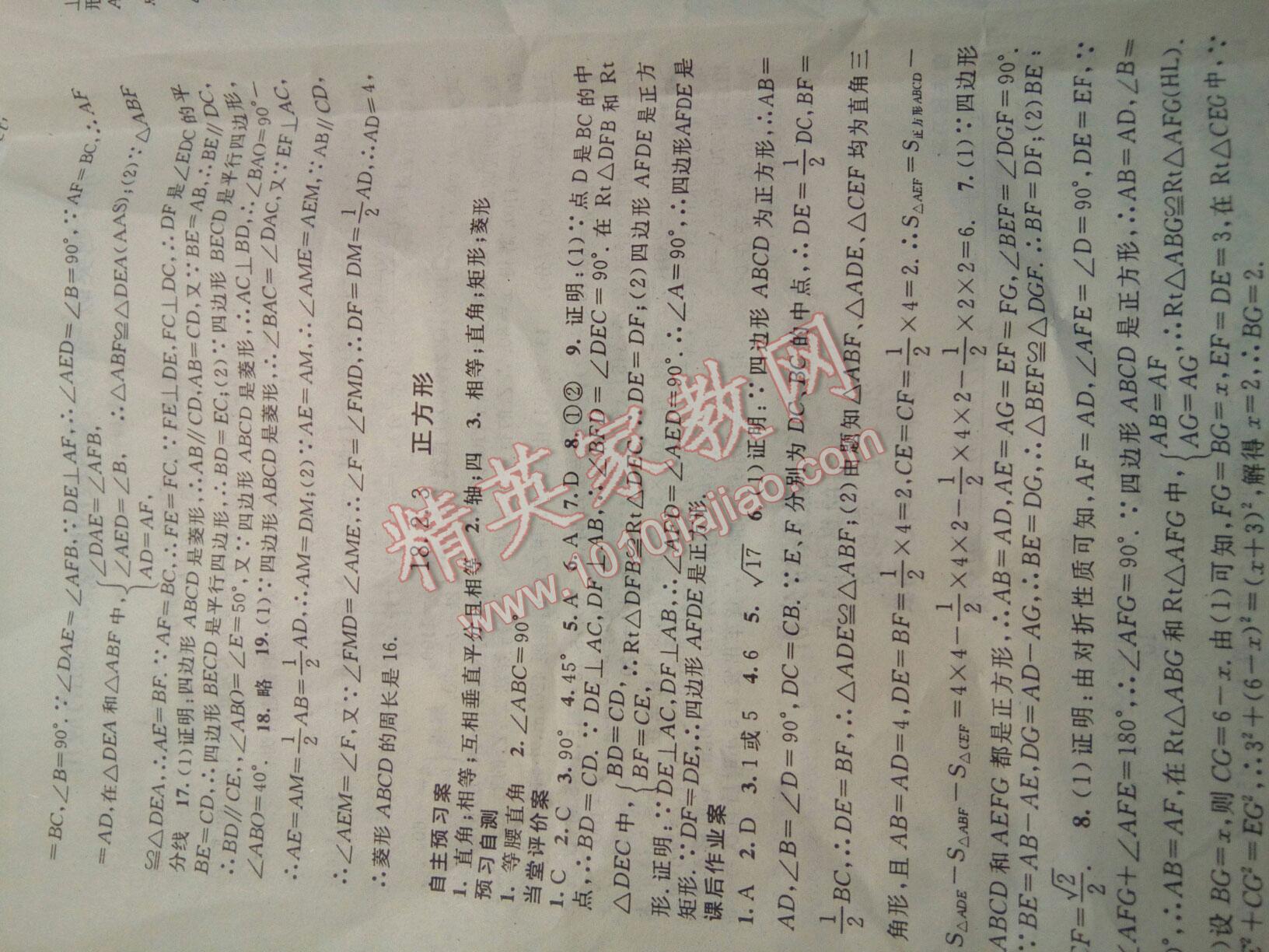 2015年名师测控八年级数学下册人教版 第13页