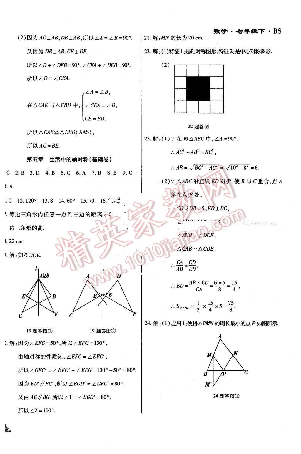 2015年千里馬單元測試卷七年級數(shù)學(xué)下冊北師大版 第10頁