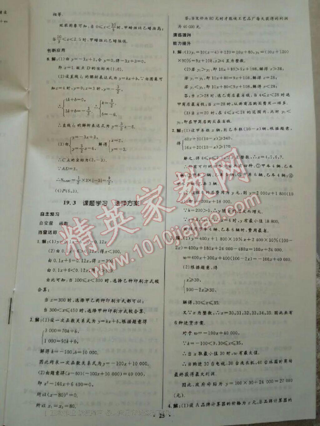 2014年初中同步學(xué)習(xí)目標(biāo)與檢測八年級數(shù)學(xué)下冊人教版 第75頁