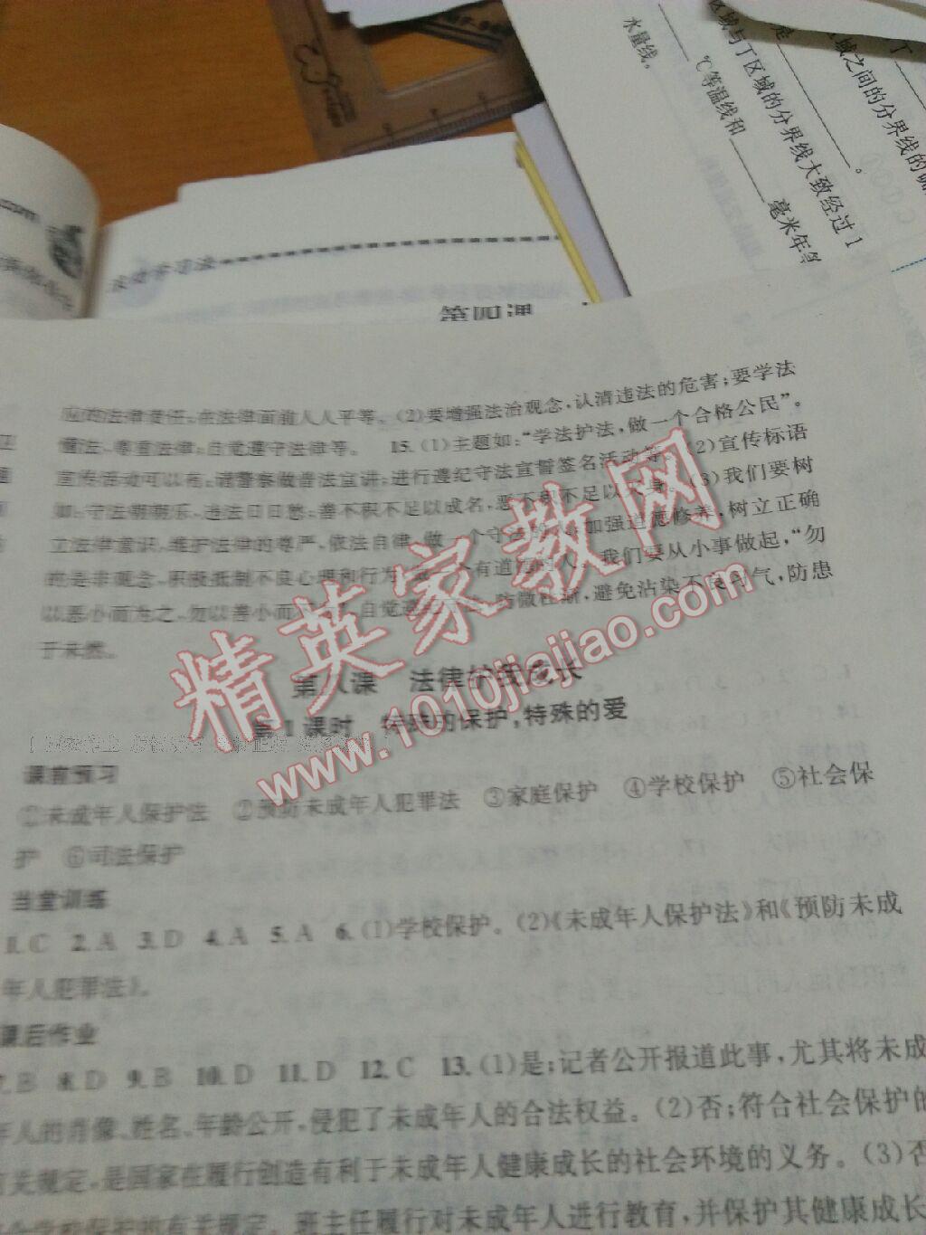 2016年名校課堂滾動學(xué)習(xí)法七年級思想品德下冊人教版 第35頁