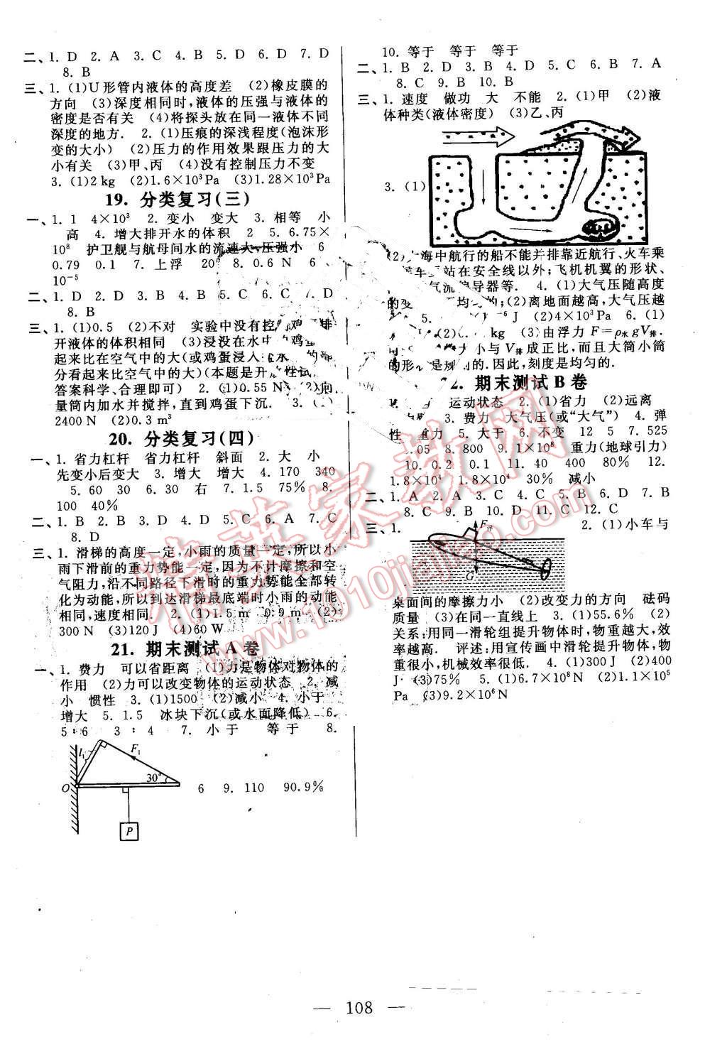 2016年启东黄冈大试卷八年级物理下册人教版 第4页