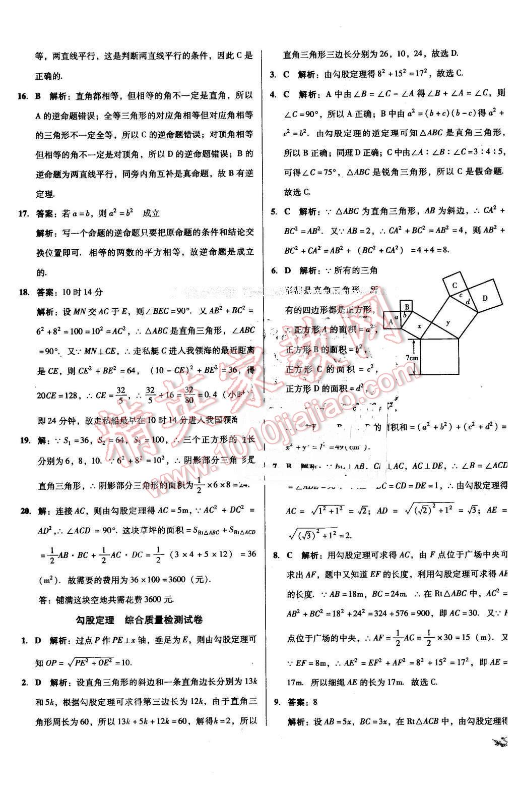 2016年单元加期末复习与测试八年级数学下册人教版 第5页