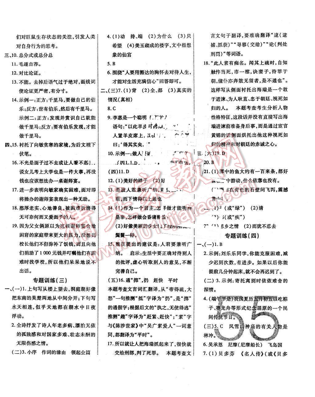 2016年一學通狀元大考卷八年級語文下冊人教版 第10頁