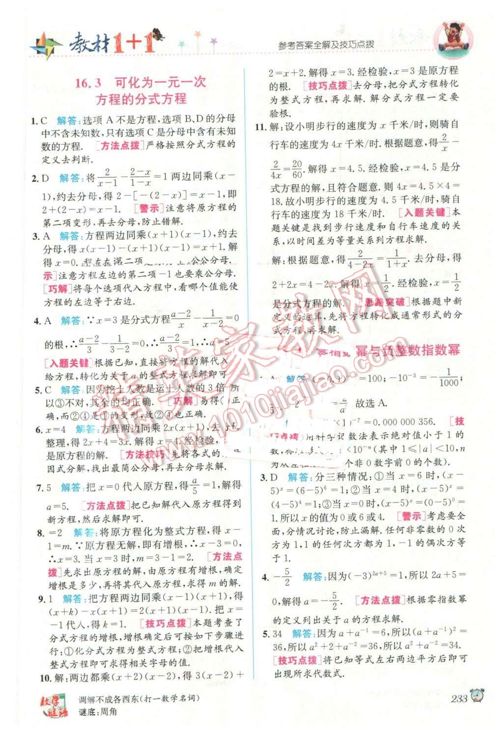 2016年教材1加1八年級數(shù)學下冊華師大版 第3頁