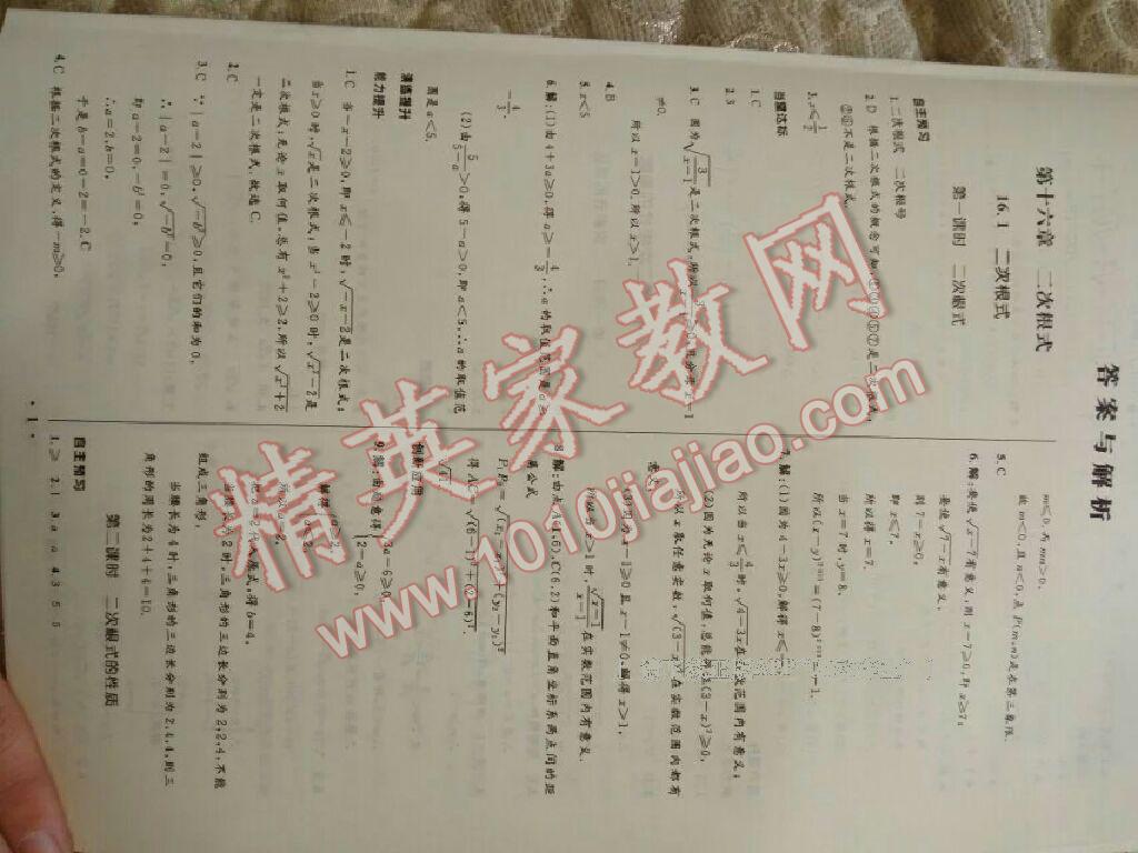 2014年初中同步学习目标与检测八年级数学下册人教版 第51页