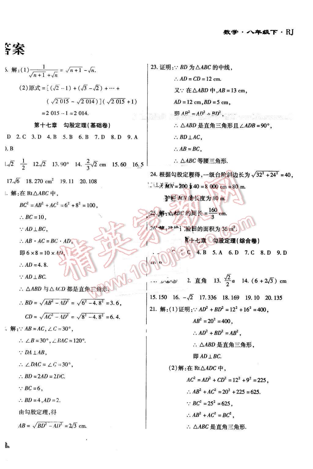 2015年千里馬單元測(cè)試卷八年級(jí)數(shù)學(xué)下冊(cè)人教版 第2頁(yè)