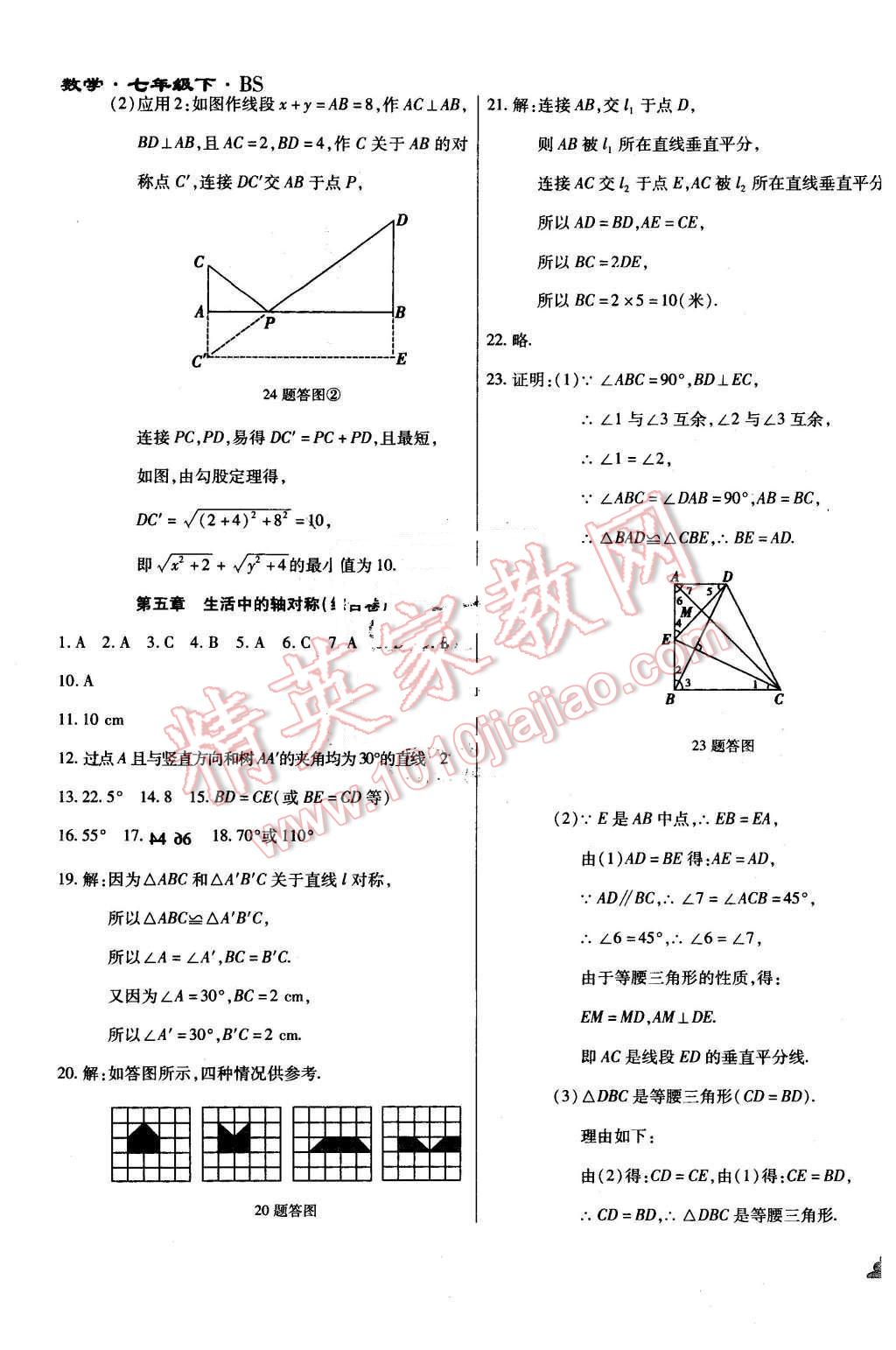 2015年千里馬單元測試卷七年級數(shù)學(xué)下冊北師大版 第11頁