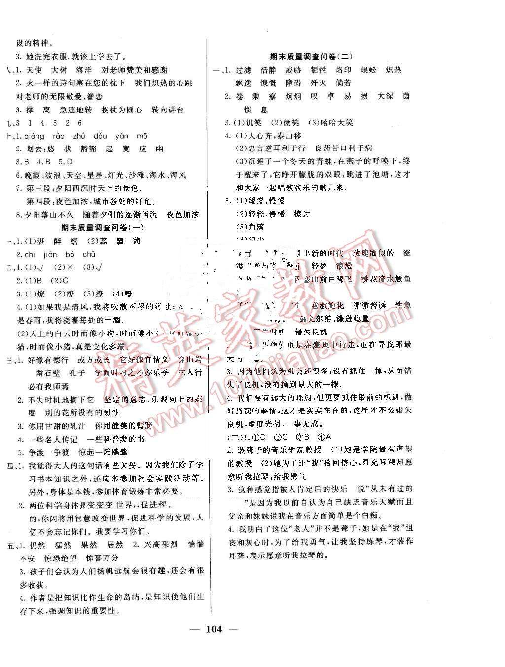 2016年金钥匙组合训练六年级语文下册苏教版 第4页