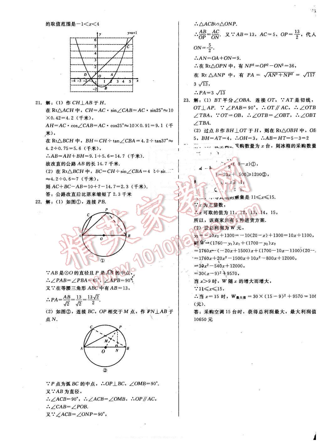 2016年打好基礎高效課堂金牌作業(yè)本九年級數(shù)學下冊北師大版 第23頁