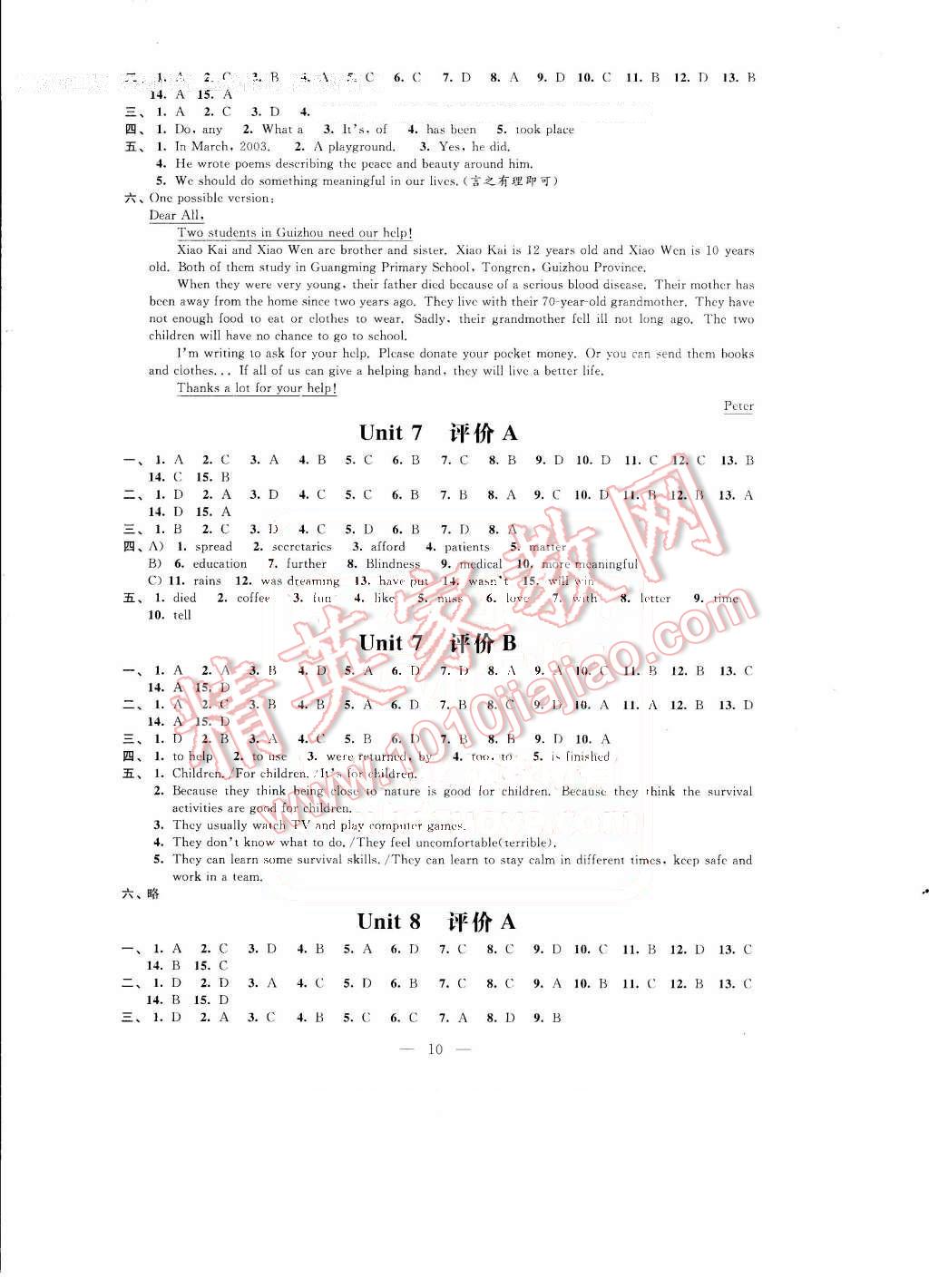 2016年绿色指标自我提升八年级英语下册 第10页