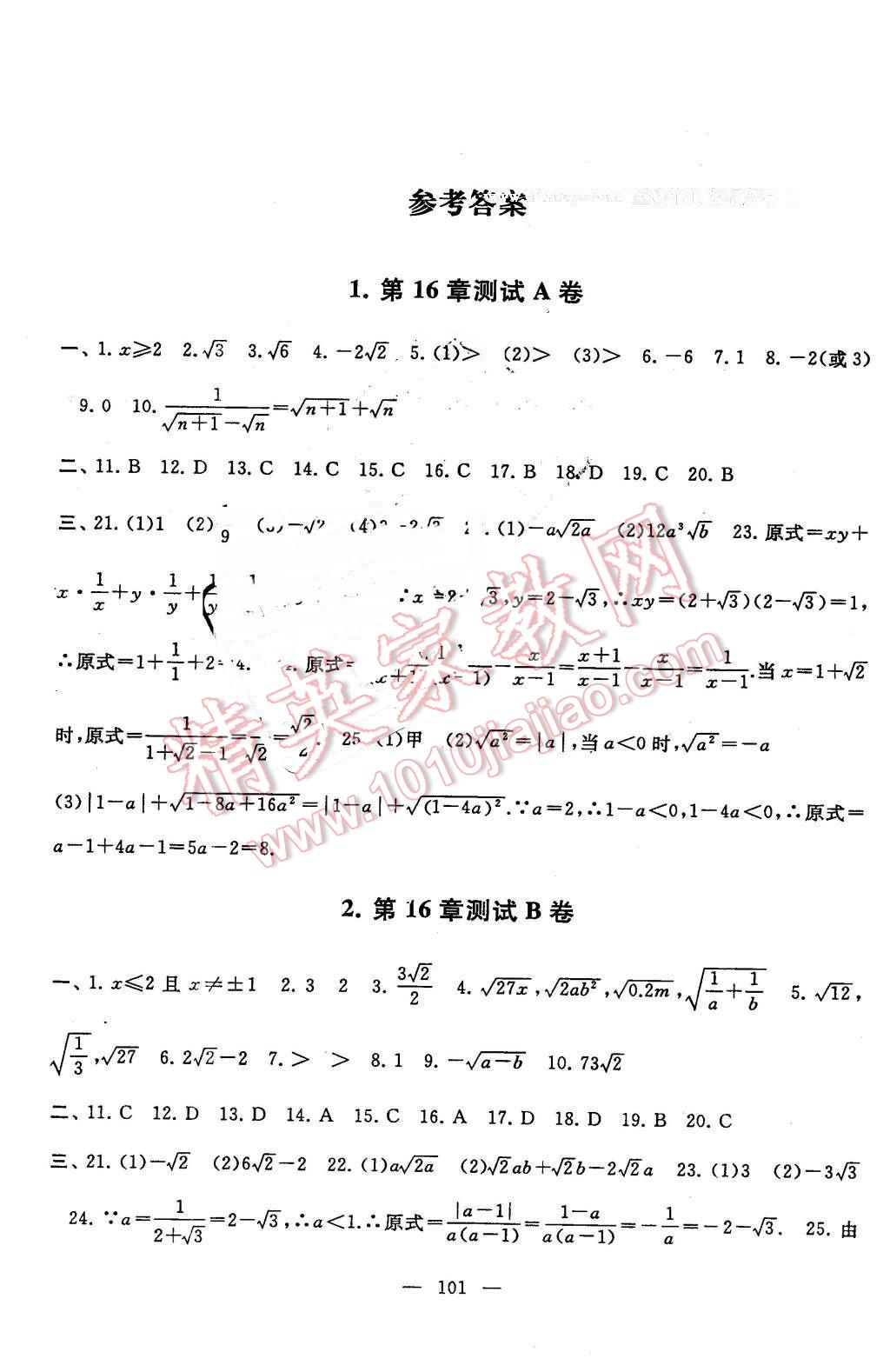 2016年啟東黃岡大試卷八年級數(shù)學(xué)下冊滬科版 第1頁