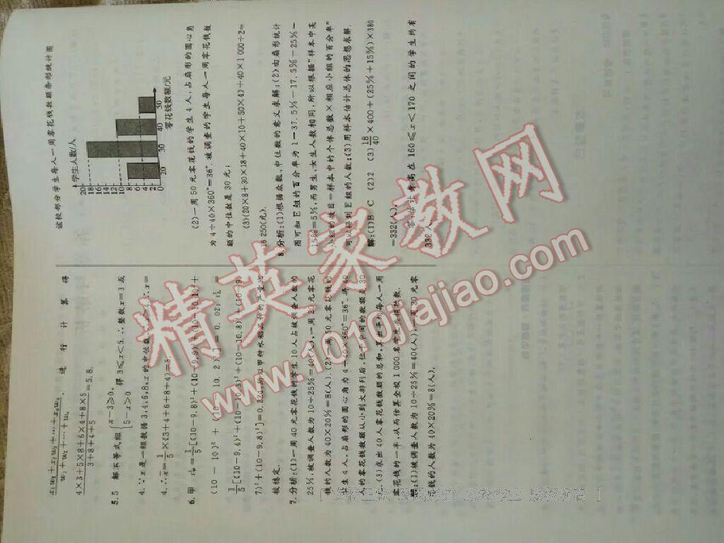 2014年初中同步学习目标与检测八年级数学下册人教版 第82页