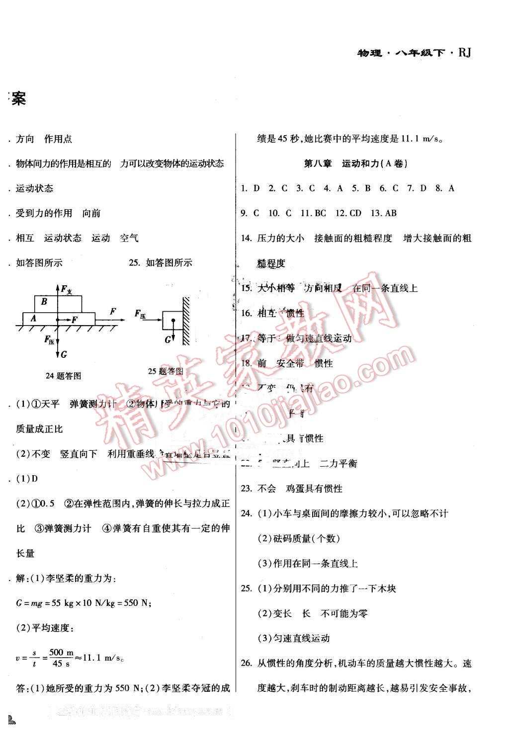 2015年千里馬單元測試卷八年級物理下冊人教版 第2頁