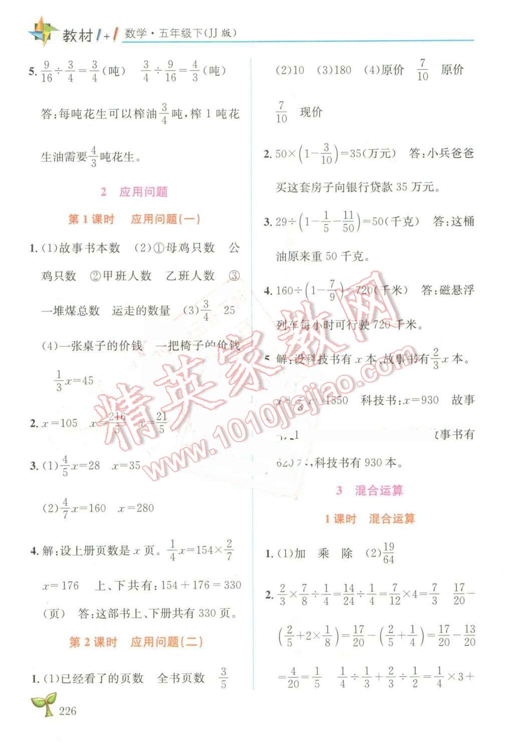 2016年教材1加1五年級(jí)數(shù)學(xué)下冊(cè)冀教版 第10頁(yè)