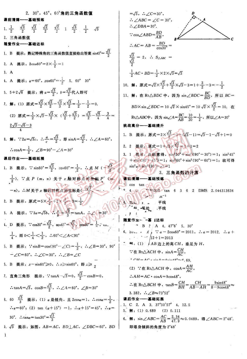 2016年打好基礎(chǔ)高效課堂金牌作業(yè)本九年級數(shù)學下冊北師大版 第2頁