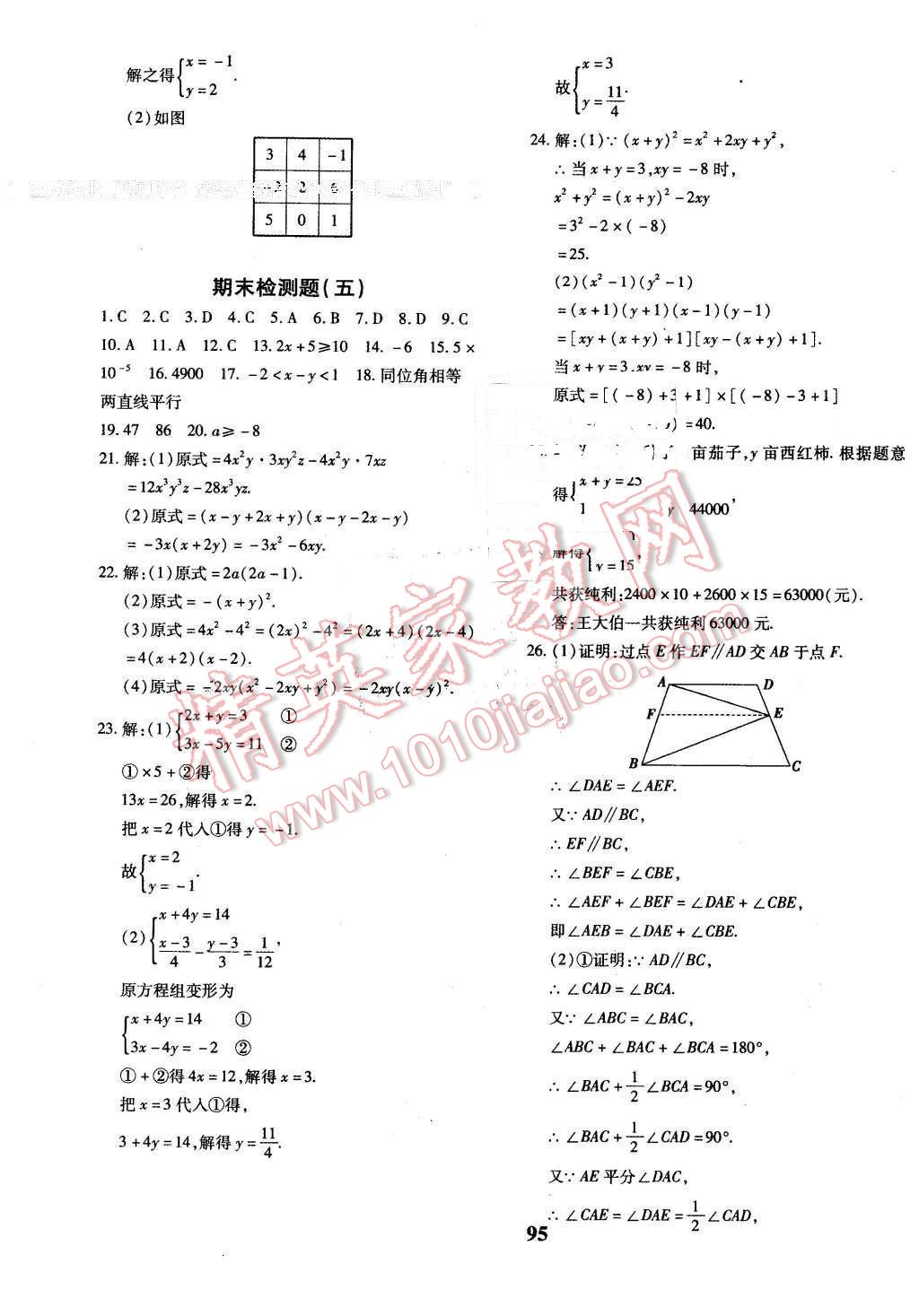 2016年黄冈360度定制密卷七年级数学下册苏科版 第15页