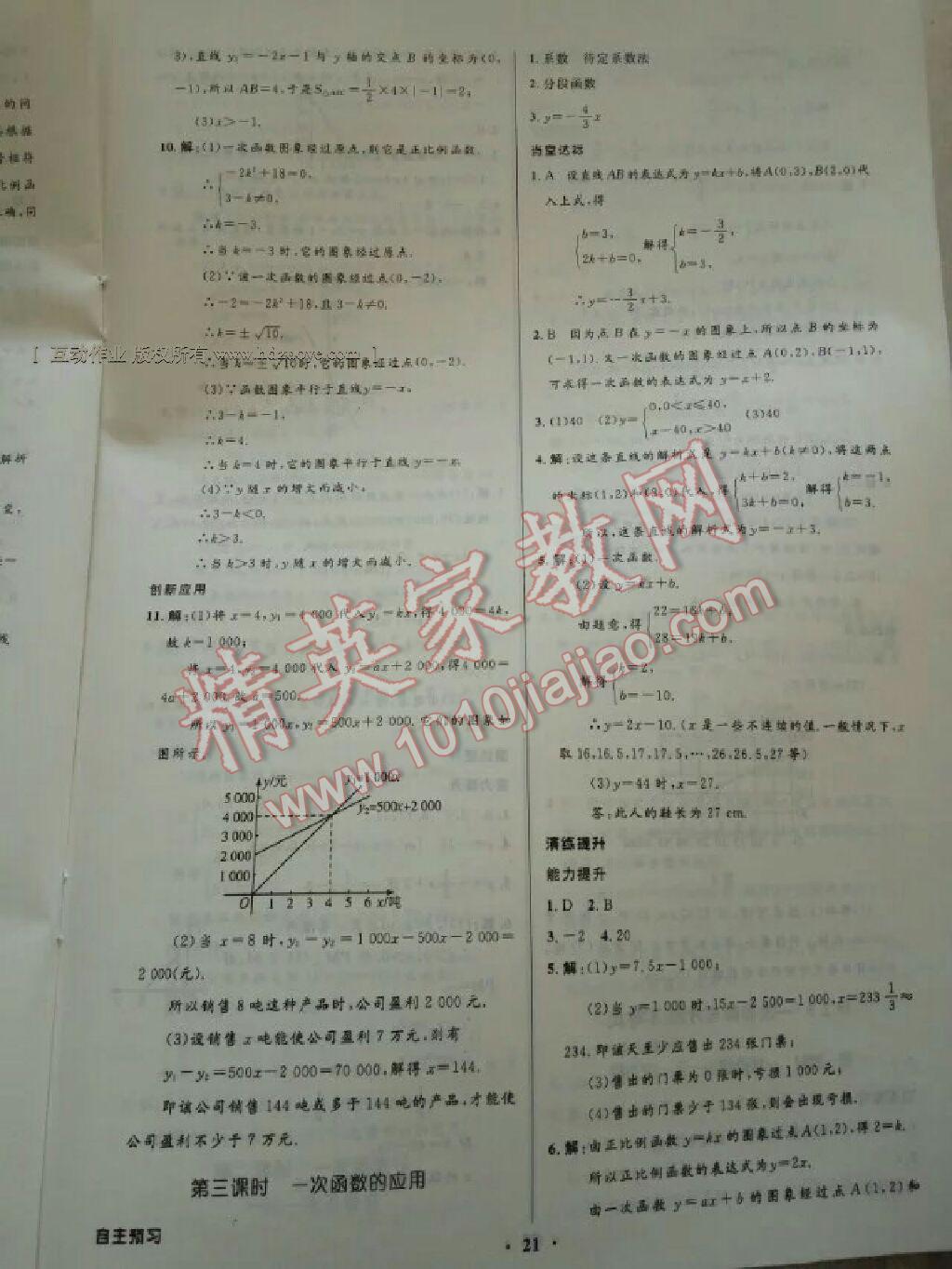 2014年初中同步学习目标与检测八年级数学下册人教版 第71页