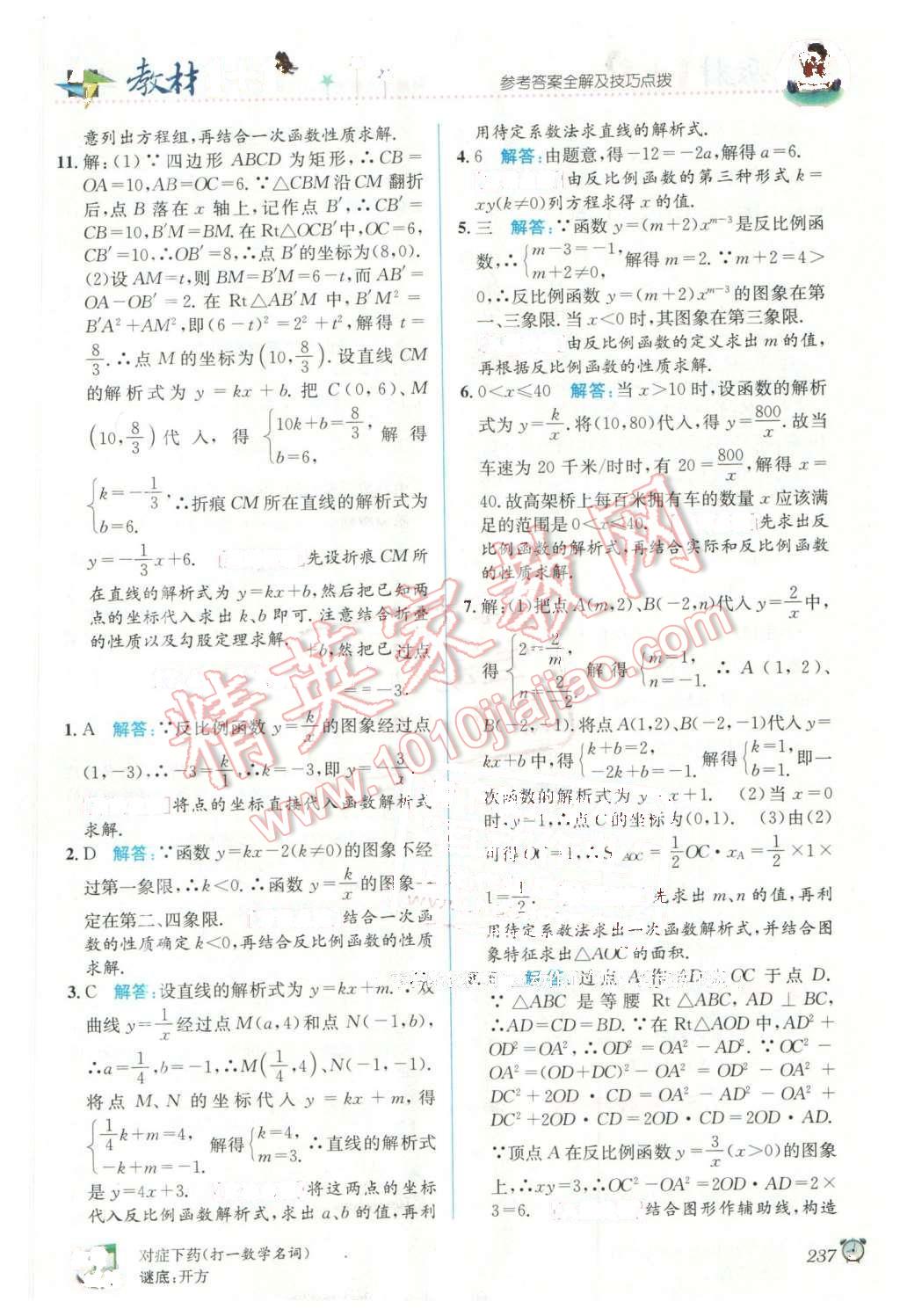 2016年教材1加1八年級(jí)數(shù)學(xué)下冊(cè)華師大版 第7頁