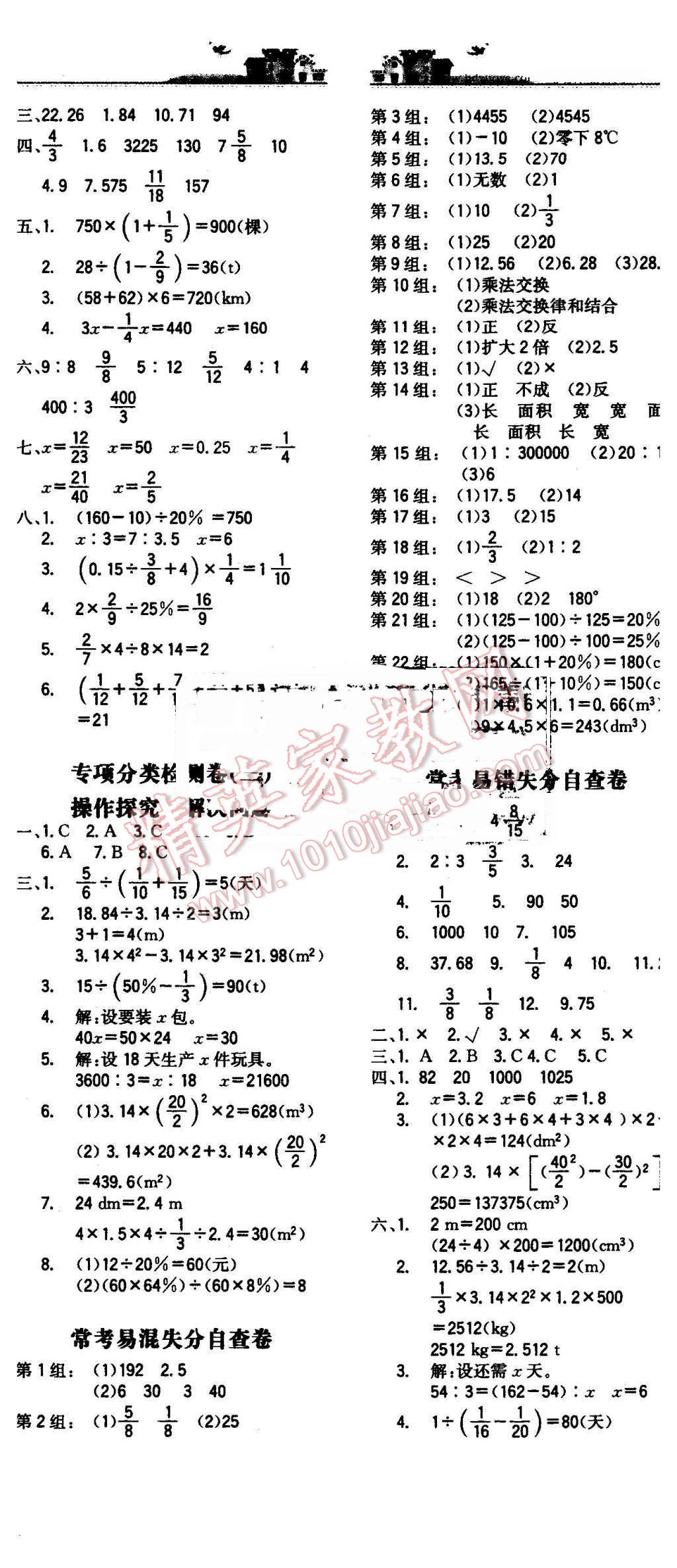 2016年世纪金榜小博士单元期末一卷通六年级数学下册人教版 第5页