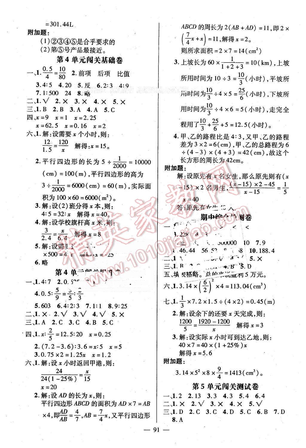 2016年狀元成才路創(chuàng)新名卷六年級數(shù)學下冊人教版 第3頁