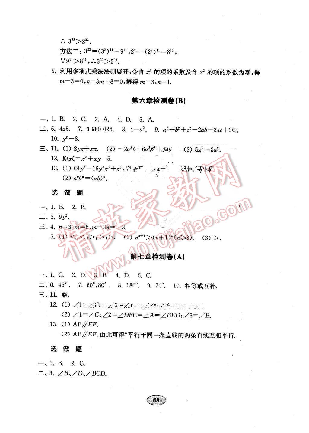 2016年金钥匙数学试卷六年级下册鲁教版五四制 第3页