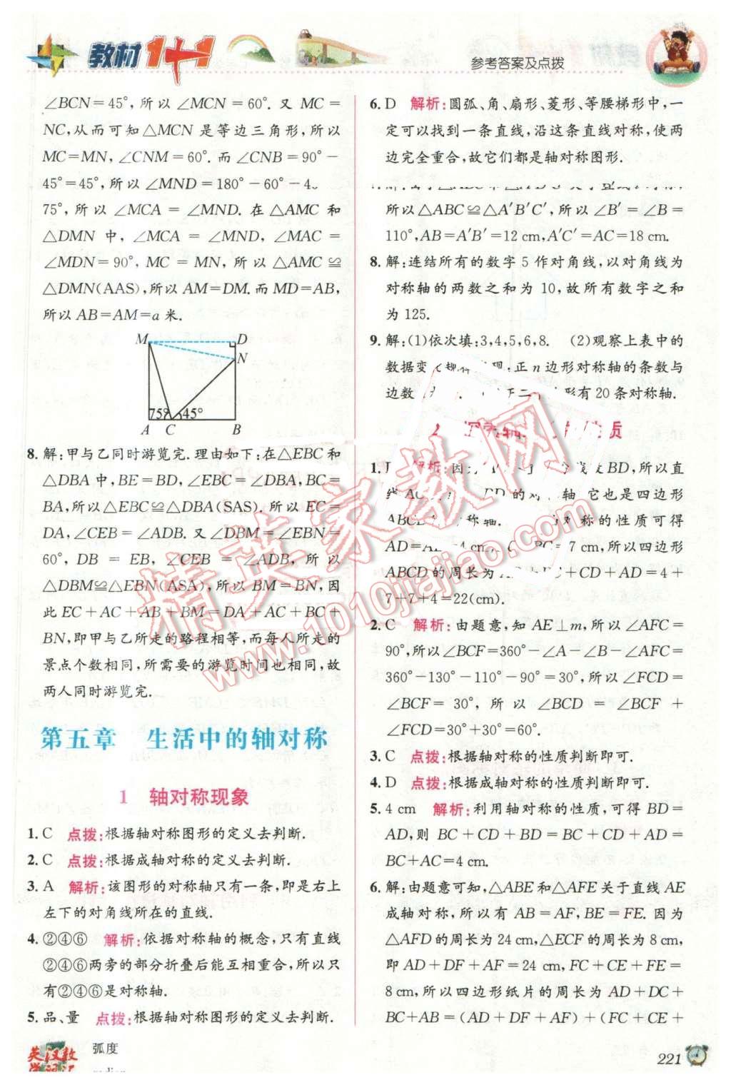 2016年教材1加1七年級(jí)數(shù)學(xué)下冊(cè)北師大版 第13頁