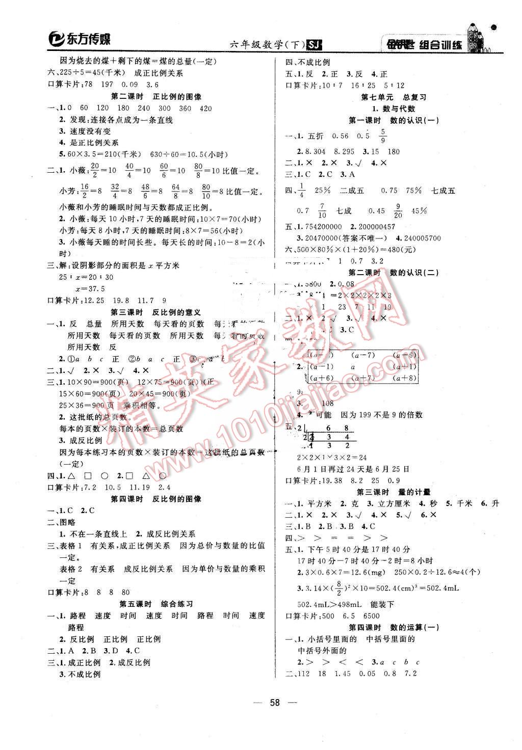 2016年金鑰匙組合訓練六年級數(shù)學下冊蘇教版 第6頁