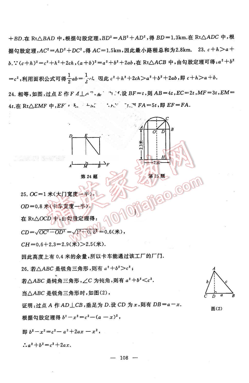 2016年啟東黃岡大試卷八年級數(shù)學(xué)下冊滬科版 第8頁