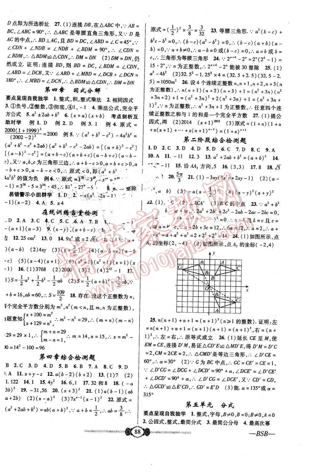 2016年金榜名卷復(fù)習(xí)沖刺卷八年級數(shù)學(xué)下冊北師大版 第4頁