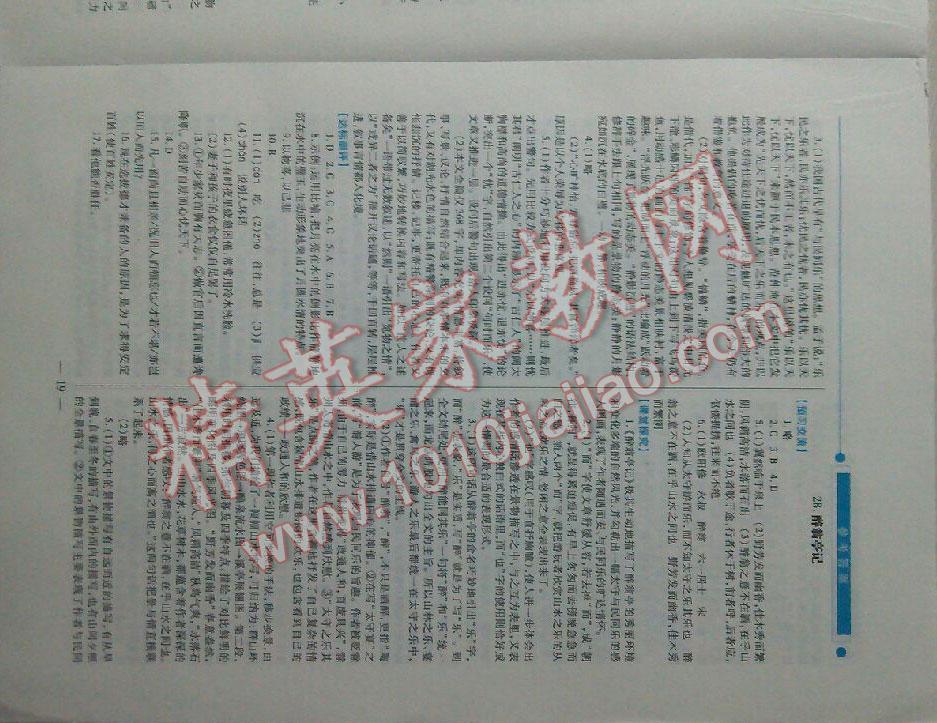 2015年绩优学案八年级语文下册人教版 第18页