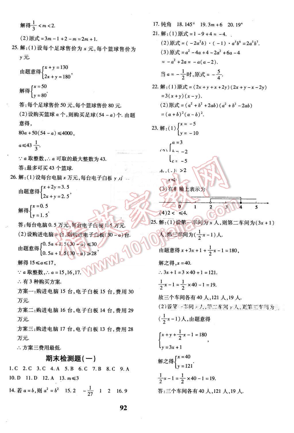 2016年黄冈360度定制密卷七年级数学下册苏科版 第12页