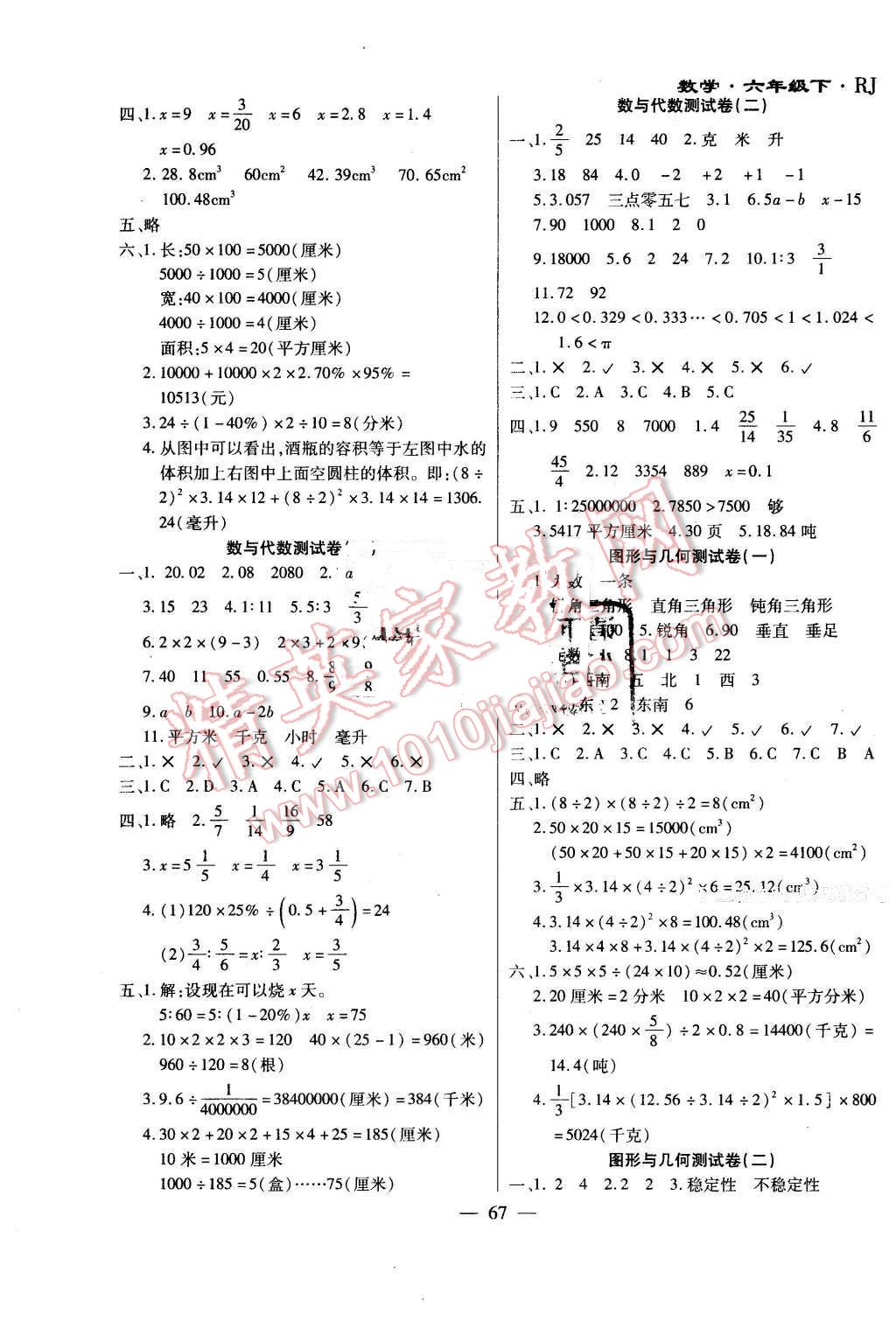 2015年千里馬單元測試卷六年級數(shù)學(xué)下冊人教版 第3頁