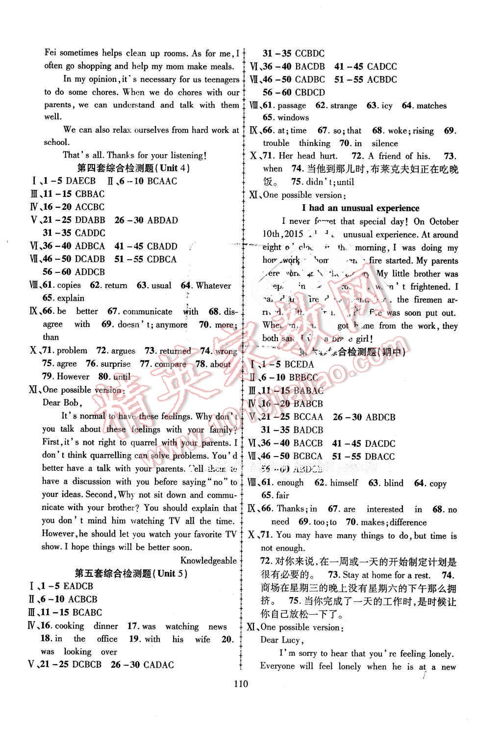 2016年金榜名卷復(fù)習(xí)沖刺卷八年級(jí)英語下冊(cè)人教版 第2頁