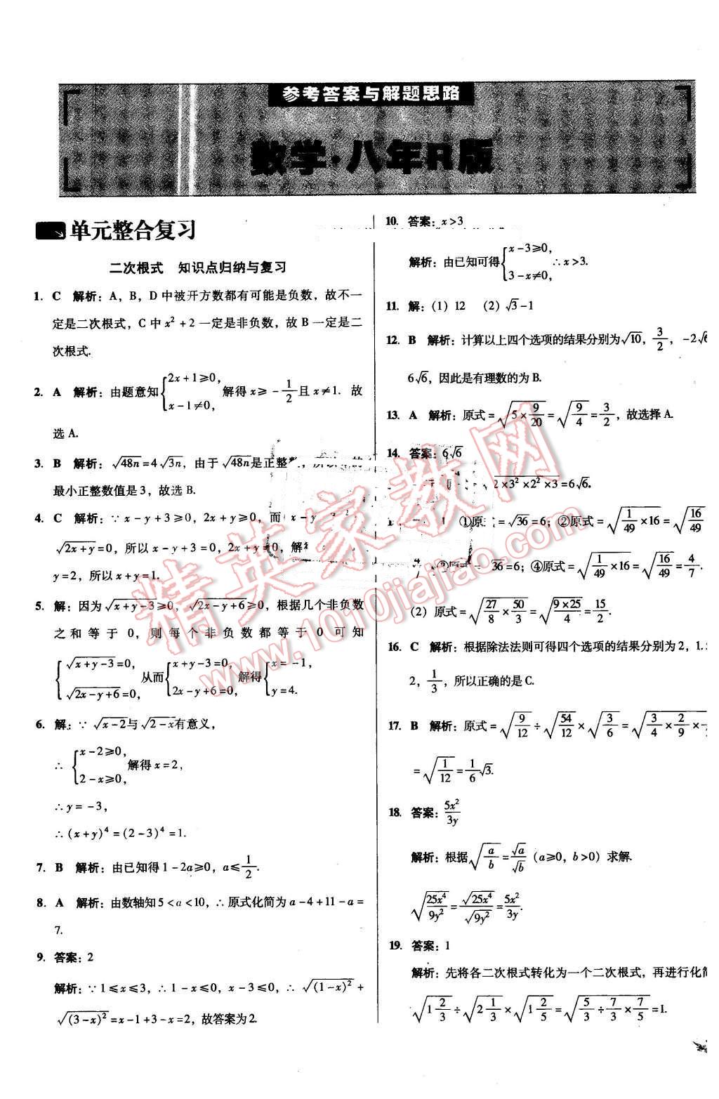 2016年单元加期末复习与测试八年级数学下册人教版 第1页