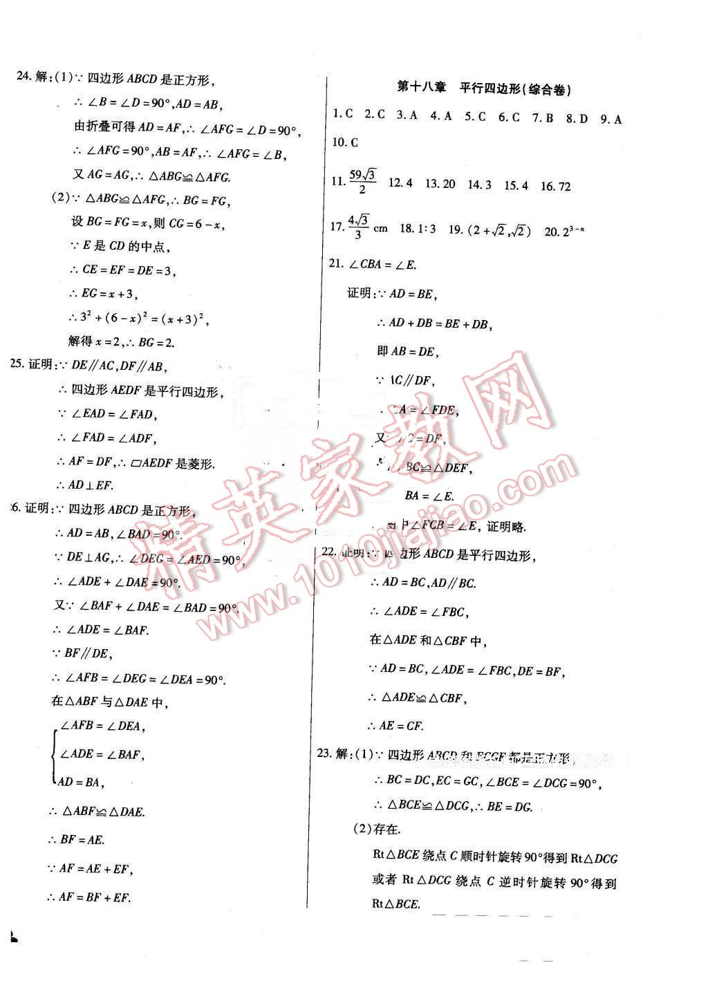 2015年千里馬單元測試卷八年級數(shù)學下冊人教版 第4頁