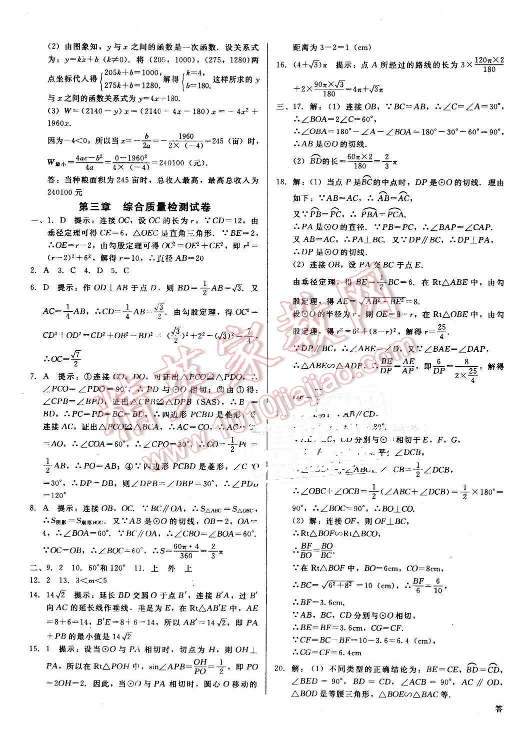 2016年打好基礎(chǔ)高效課堂金牌作業(yè)本九年級數(shù)學下冊北師大版 第21頁