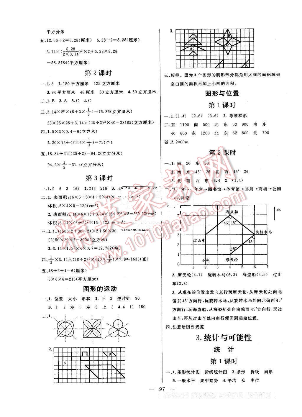 2016年亮點激活小學(xué)教材多元演練六年級數(shù)學(xué)下冊蘇教版 第9頁